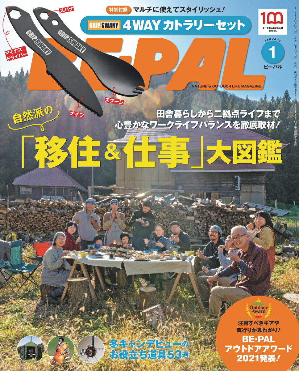 BE-PAL (ビーパル) 2022年 01月号 [雑誌]