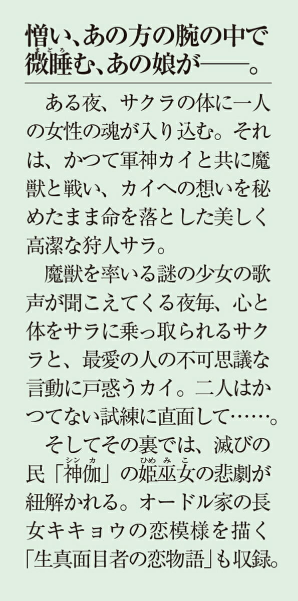 軍神の花嫁4 (メディアワークス文庫) [ 水...の紹介画像3