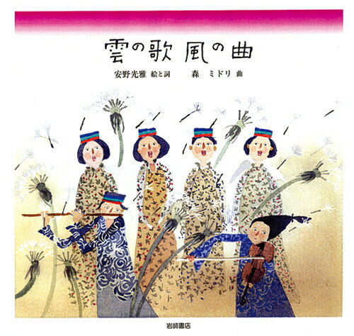 雲の歌風の曲