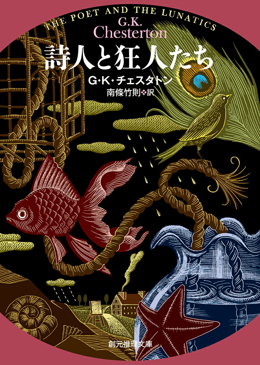 被害者の足跡と海星だけが残されていた浜辺の刺殺体。不吉な象徴を配した家の晩餐になぜか１３人目の客として招かれた詩人。「奇蹟を起こす」と言い置いて巨大な塔から消失した男ー世界をさかしまに覗くことによって真実を見出す詩人画家ガブリエル・ゲイルの、逆説の探偵術が解き明かす不可思議で美しい謎。巨匠チェスタトンの魅力が横溢する８編を収めた幻想ミステリ短編集。