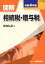 図解 相続税・贈与税 令和4年版