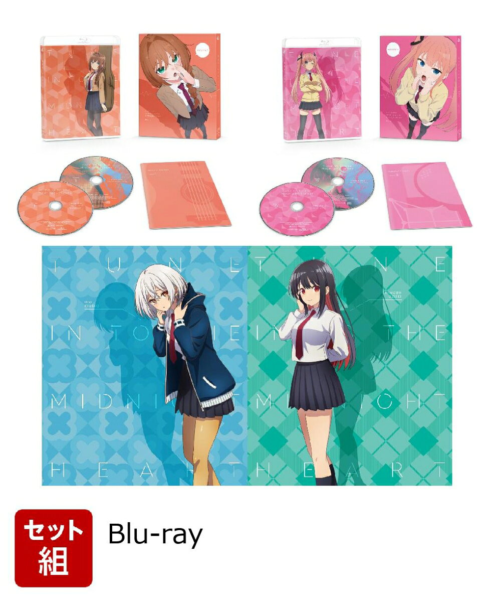 【セット組】真夜中ハートチューン Blu-ray Vol.1〜4 セット【Blu-ray】