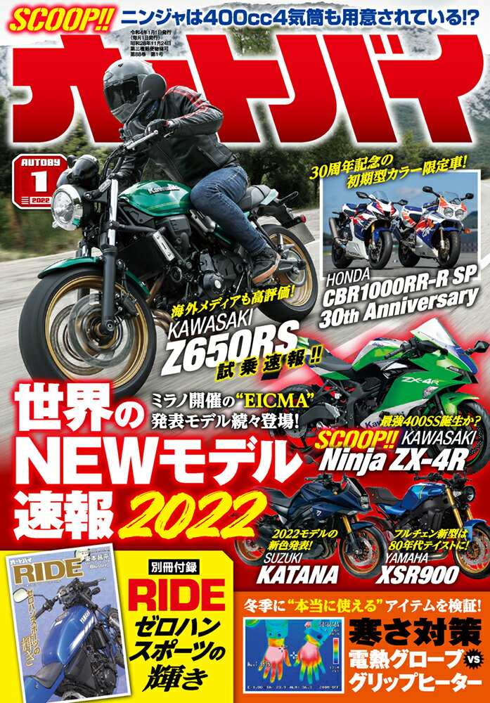 オートバイ 2022年 01月号 [雑誌]