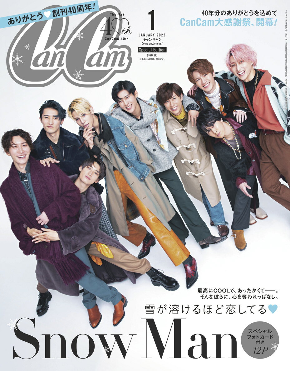 CanCam (キャンキャン) 2022年 1月号 [雑誌] 【特別版】