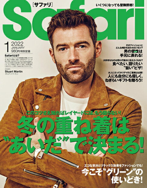 Safari (サファリ) 2022年 01月号 [雑誌]