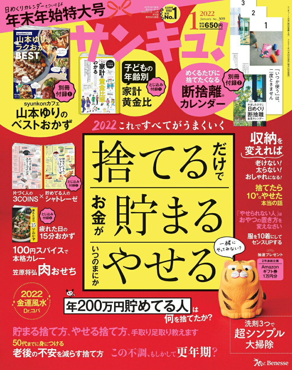 サンキュ! 2022年 01月号 [雑誌]