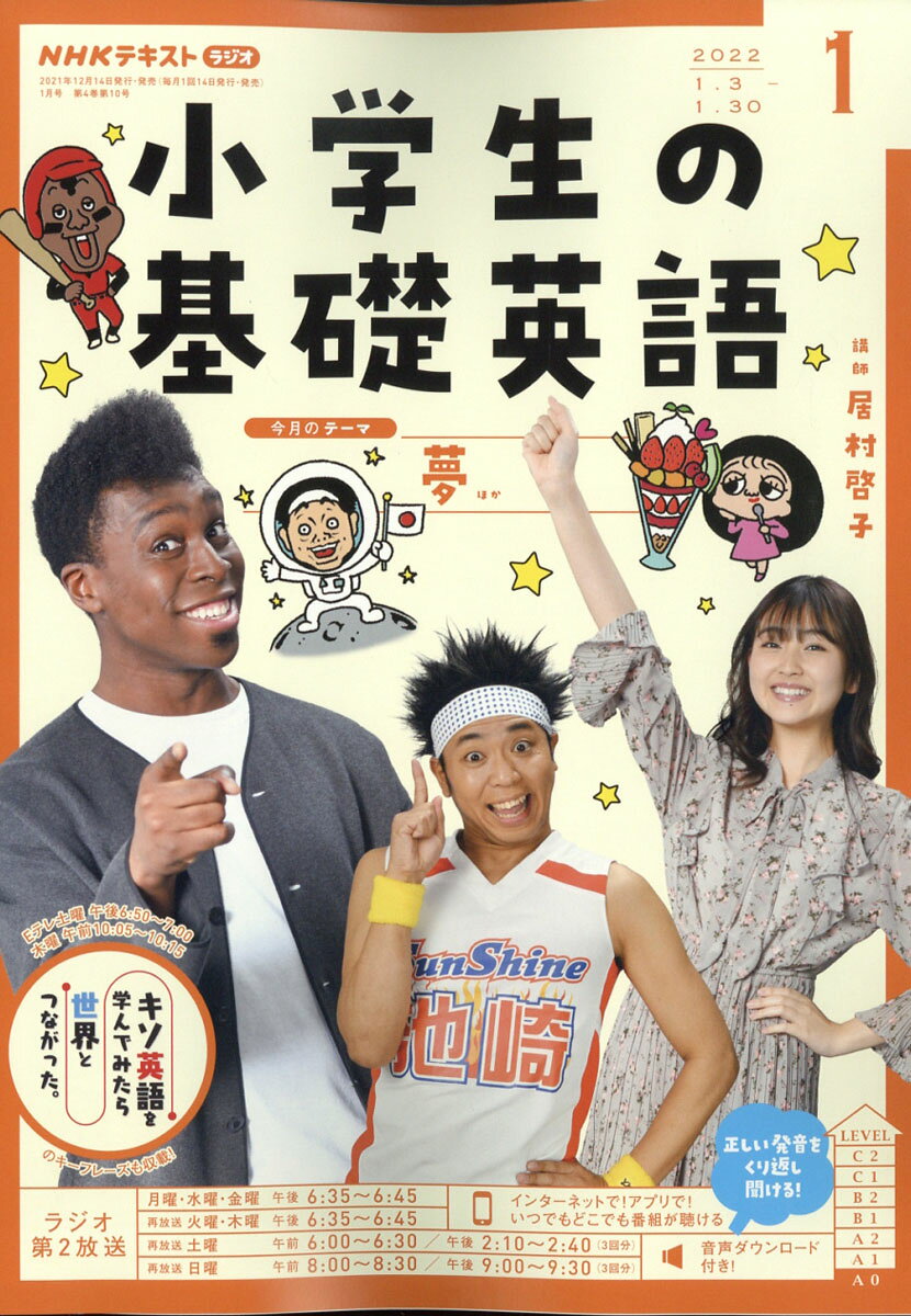 NHKラジオ 小学生の基礎英語 2022年 01月号 [雑誌]