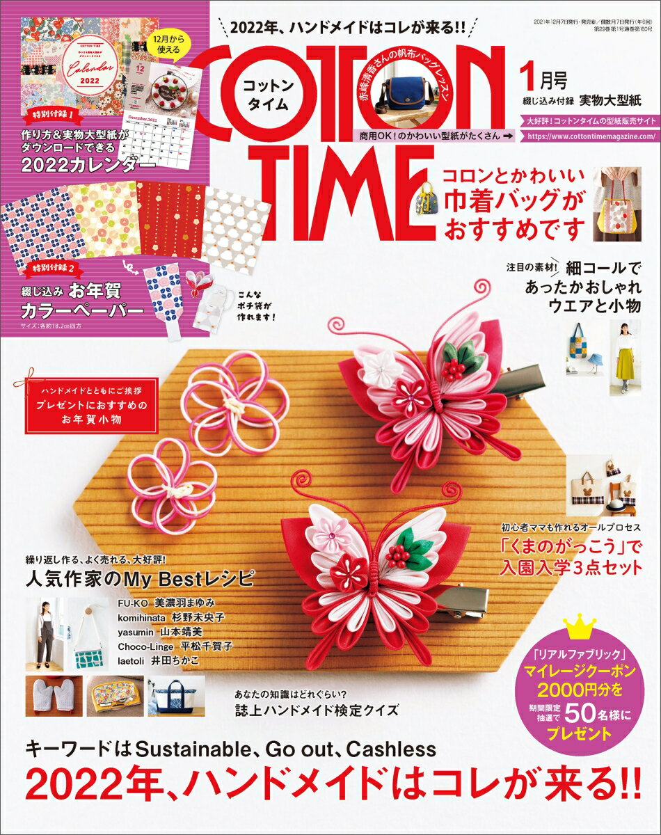 COTTON TIME (コットン タイム) 2022年 01月号 [雑誌]