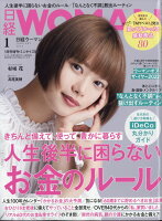 日経WOMAN (ウーマン) ミニサイズ版 2022年 01月号 [雑誌]