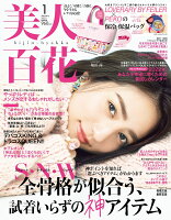 美人百花 2022年 01月号 [雑誌]