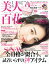 美人百花 2022年 01月号 [雑誌]