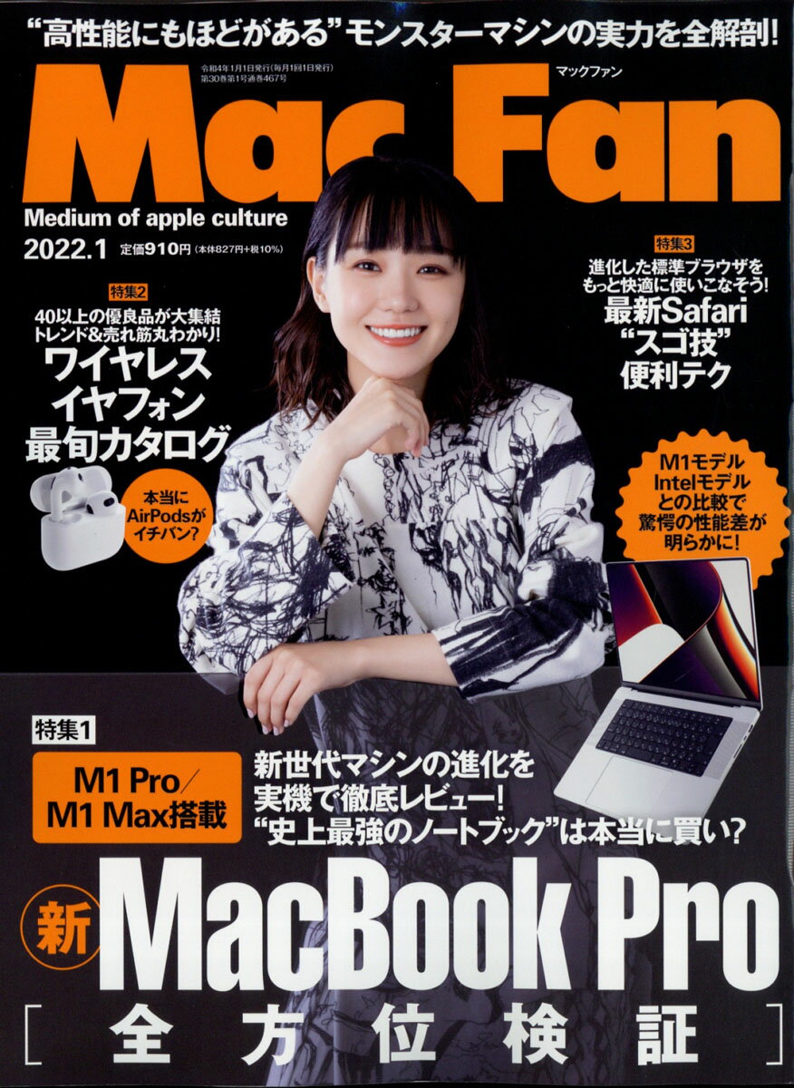 Mac Fan (マックファン) 2022年 01月号 [雑誌]