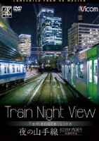 Train Night View E235系 夜の山手線 4K撮影作品