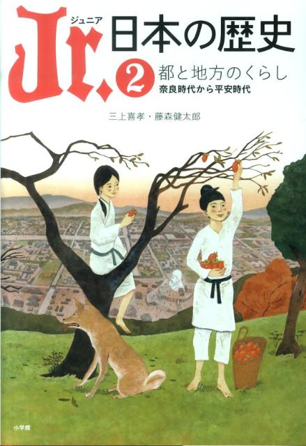 Jr．日本の歴史（2）