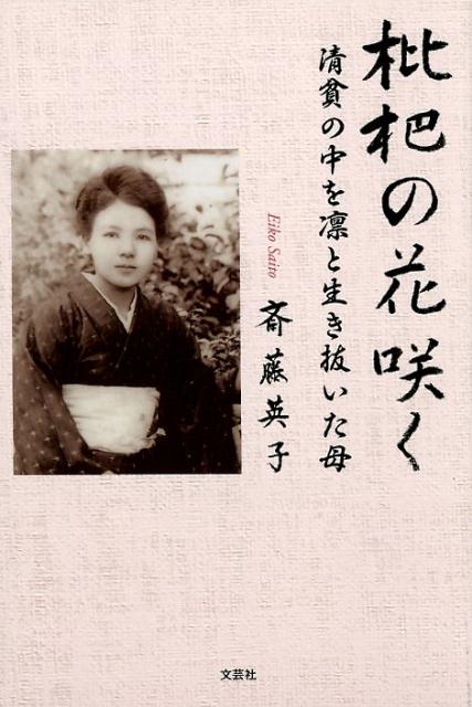 枇杷の花咲く