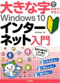 一番大きな字で解説しています。手順を一切省略していません。専門用語もゼロから解説しています。