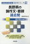 長野県の論作文・面接過去問(2019年度版) 1,620円
