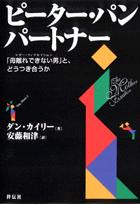 ピーター・パン・パートナー