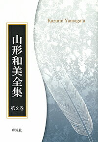 第二巻『T・S・エリオット』（一）