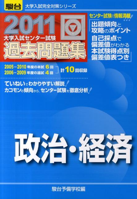 政治・経済（2011）