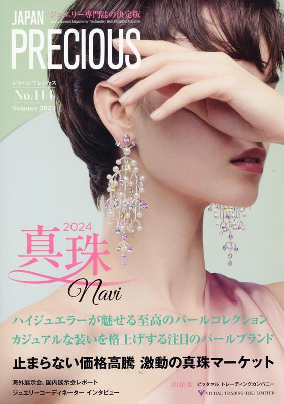 JAPAN PRECIOUS No.114 Summer 2024