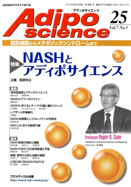 7 フジメディカル出版アデイポサイエンス 発行年月：2010年10月 サイズ：単行本 ISBN：9784862700124 本 医学・薬学・看護学・歯科学 その他