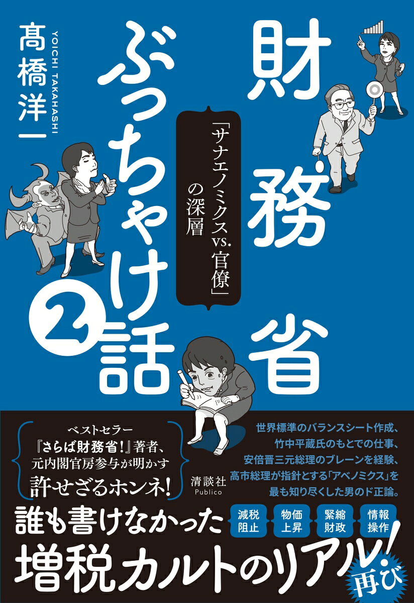 財務省ぶっちゃけ話②