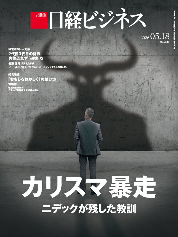 カリスマ暴走　ニデックが残した教訓（日経ビジネス　2026年05/18号） [雑誌]