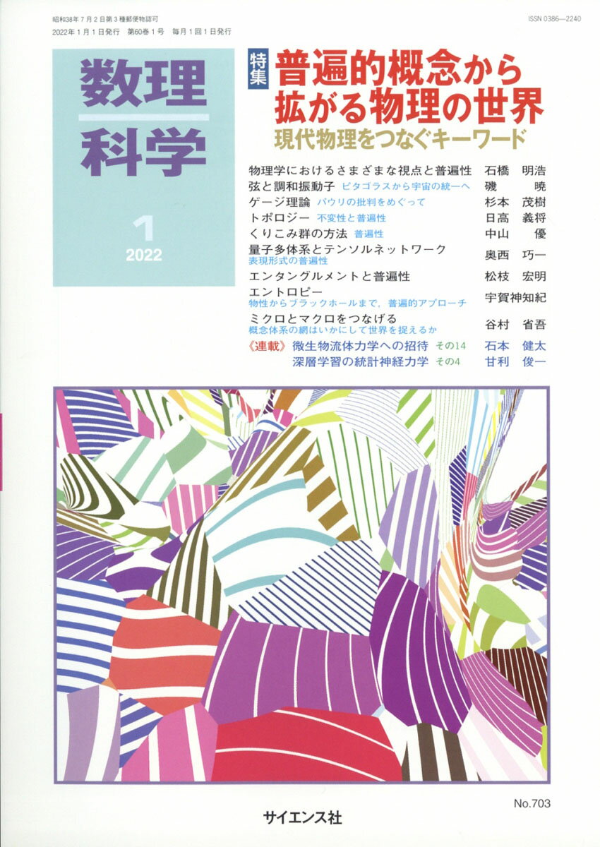 数理科学 2022年 01月号 [雑誌]