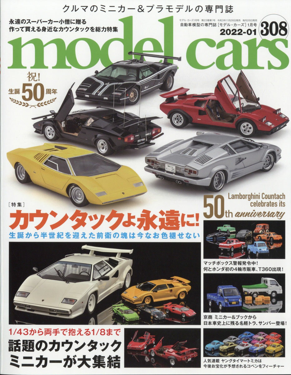 model cars (モデルカーズ) 2022年 01月号 [雑誌]