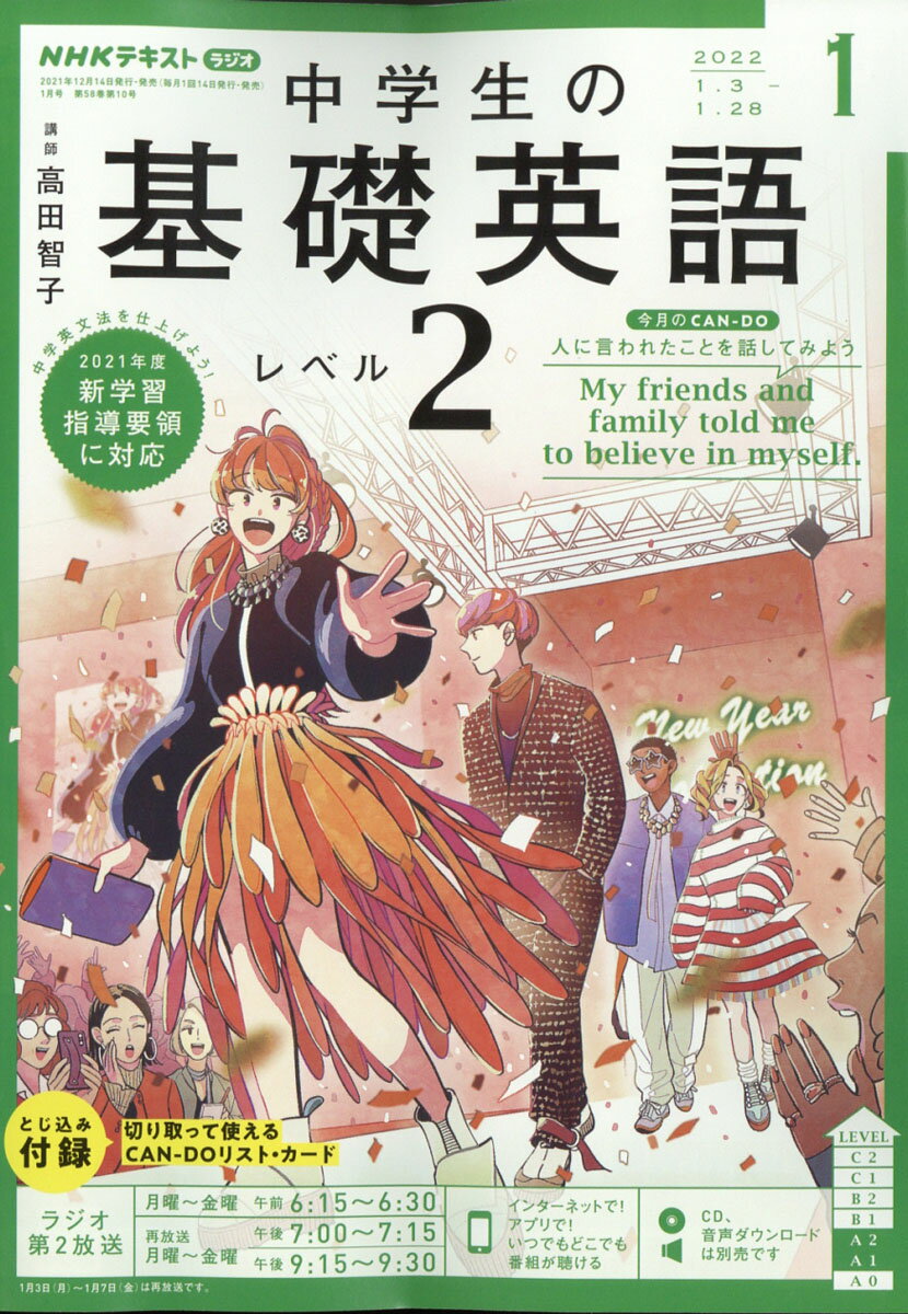 NHKラジオ 中学生の基礎英語レベル2 2022年 01月号 [雑誌]