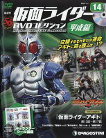 隔週刊 仮面ライダー平成版 2022年 1/11号 [雑誌]