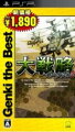 大戦略ポータブル2 Genki the Bestの画像