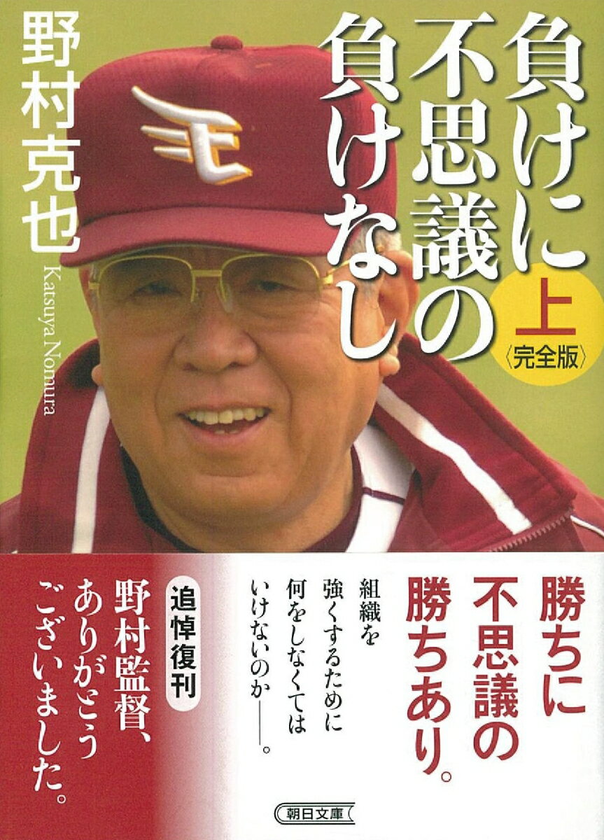 負けに不思議の負けなし<完全版>(上) (文庫...の紹介画像2
