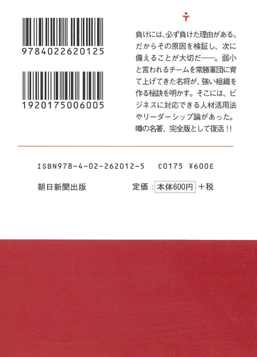 負けに不思議の負けなし<完全版>(上) (文庫...の紹介画像3