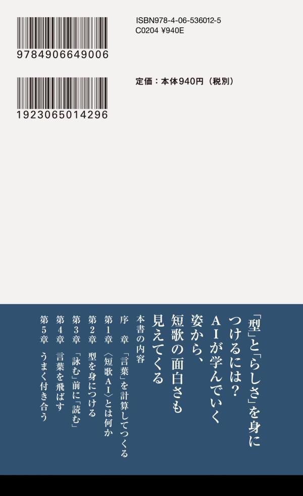 AIは短歌をどう詠むか (講談社現代新書) [...の紹介画像2