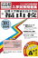 近畿大学附属広島中学校福山校(30年春受験用) 2,484円