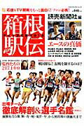 箱根駅伝ガイド決定版（2015） （Yomiuri　special） [ 読売新聞社 ]