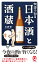 物語で知る日本酒と酒蔵 880円