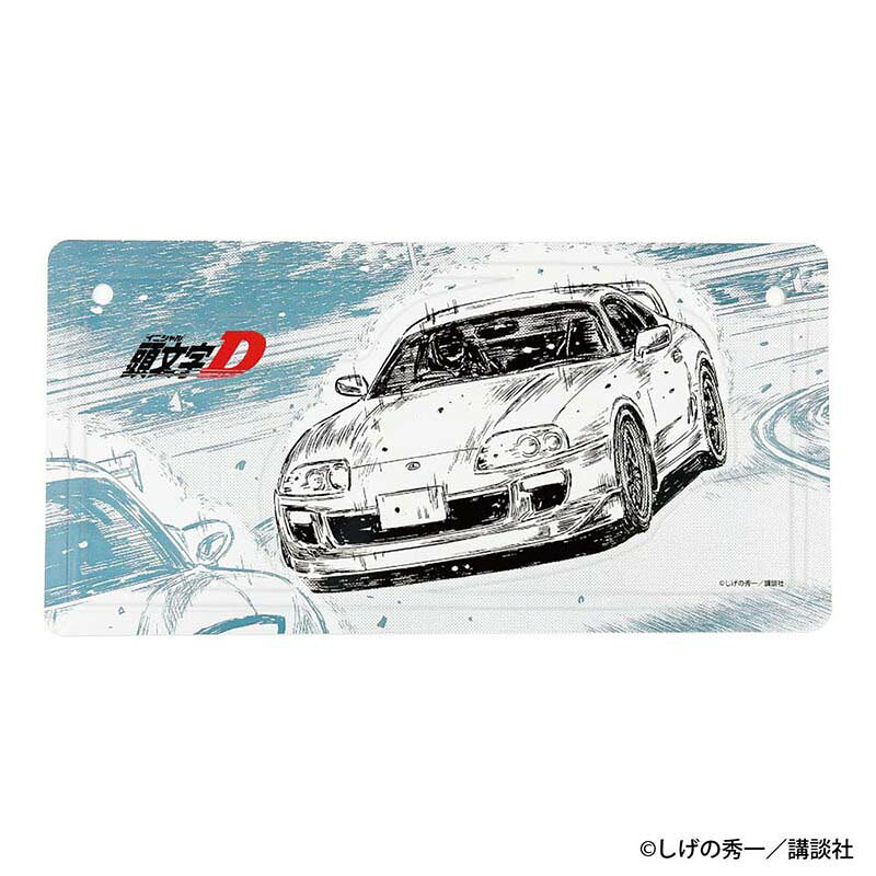 頭文字D　勝者は誰だーー インテリアプレート 皆川 英雄