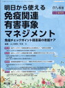 がん看護増刊 明日から使える免疫関連有害事象マネジメント～免疫チェックポイント阻害薬の看護ケア～ 2022年 01月号…