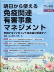 がん看護増刊 明日から使える免疫関連有害事象マネジメント～免疫チェックポイント阻害薬の看護ケア～ 2022年 01月号 [雑誌]