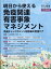 がん看護増刊 明日から使える免疫関連有害事象マネジメント〜免疫チェックポイント阻害薬の看護ケア〜 2022年 01月号 [雑誌]