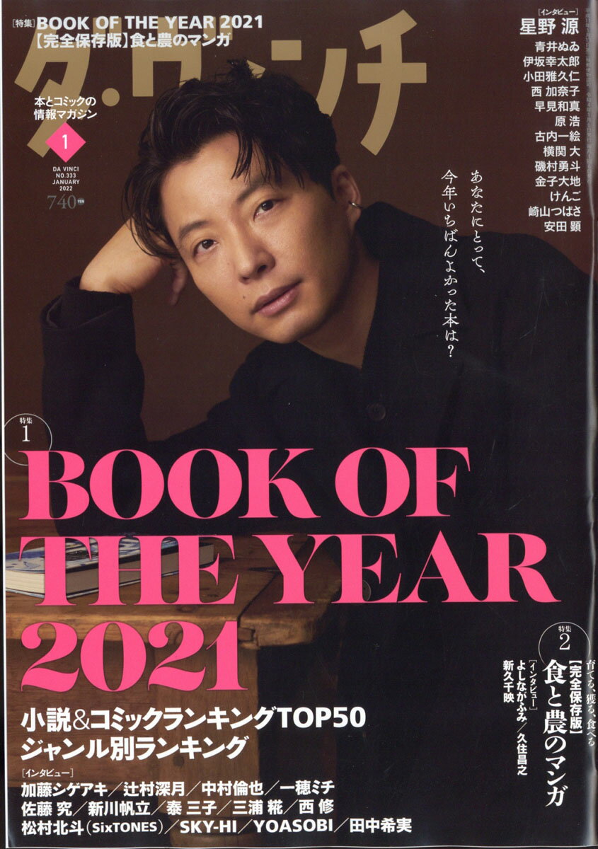 ダ・ヴィンチ 2022年 01月号 [雑誌]