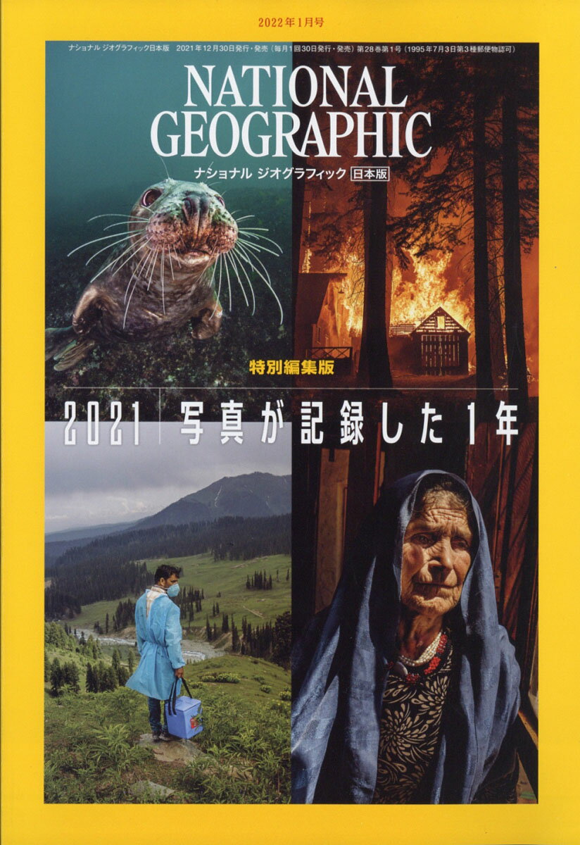 NATIONAL GEOGRAPHIC (ナショナル ジオグラフィック) 日本版 2022年 01月号 [雑誌]