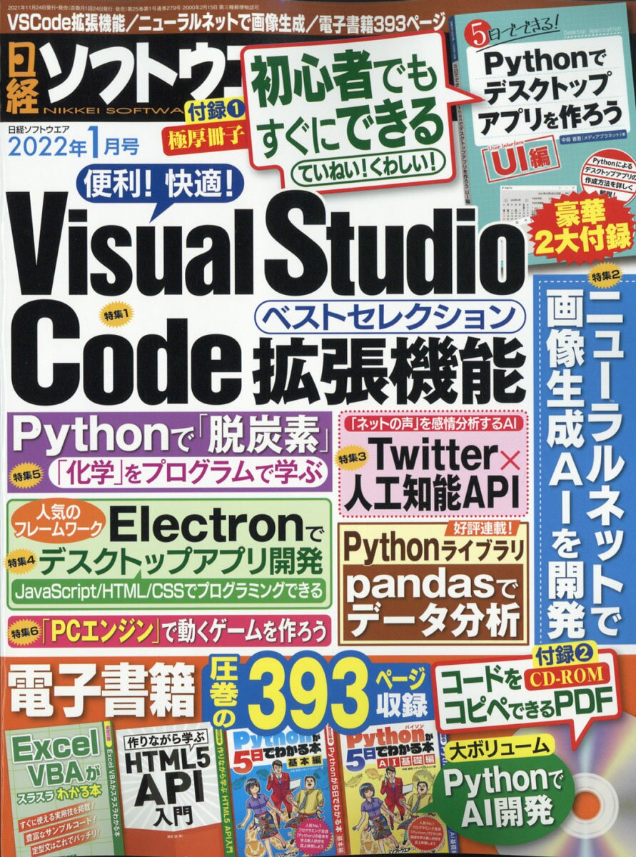 日経ソフトウエア 2022年 01月号 [雑誌]