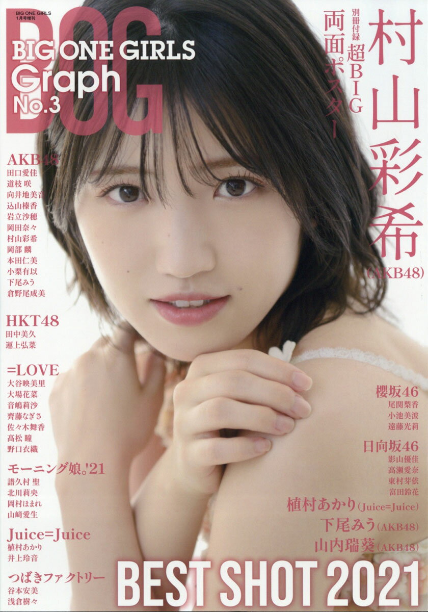 BIG ONE GIRLS graph (ビッグワンガールズグラフ)NO.3 2022年 01月号 [雑誌]