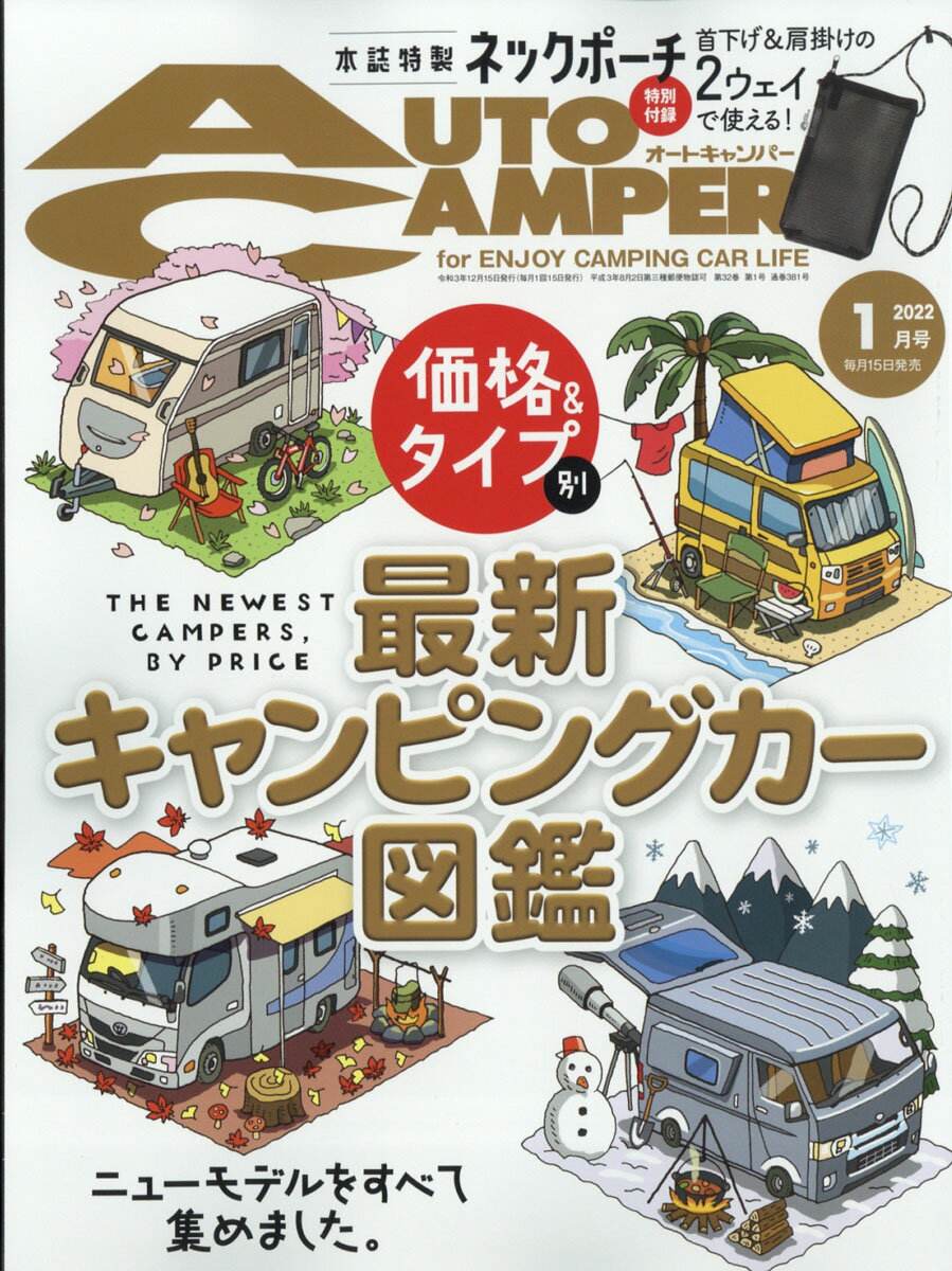 AUTO CAMPER (オートキャンパー) 2022年 01月号 [雑誌]