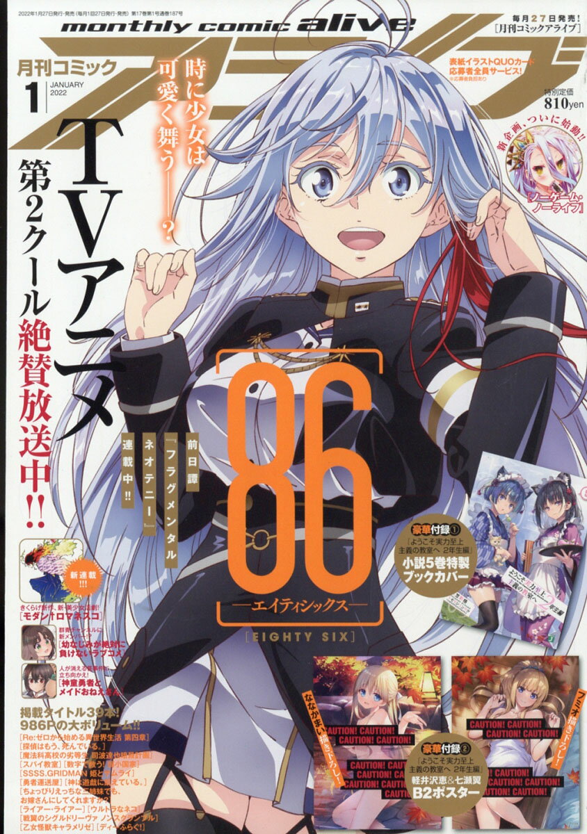 月刊 comic alive (コミックアライブ) 2022年 01月号 [雑誌]