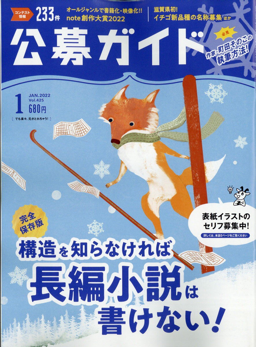 公募ガイド 2022年 01月号 [雑誌]